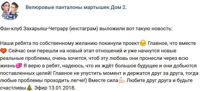 Захарьяш и Четрару ушли с телестройки