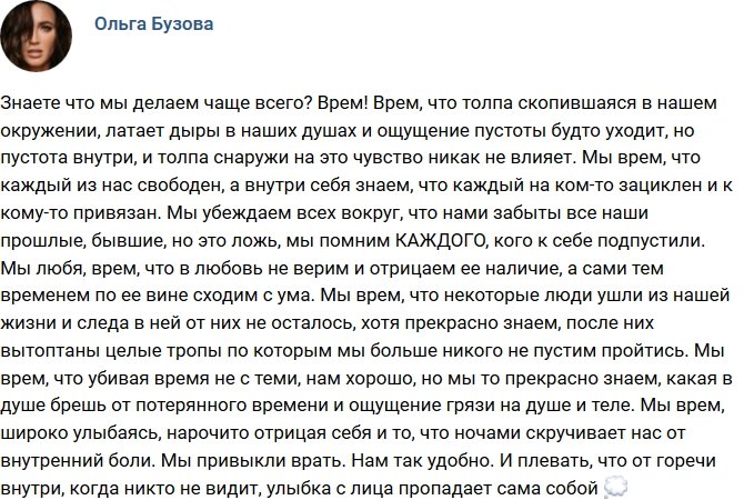 Ольга Бузова: Пустота внутри никуда не уходит!