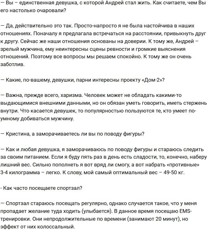 Кристина Ослина: Телестройка - это прекрасная школа жизни!