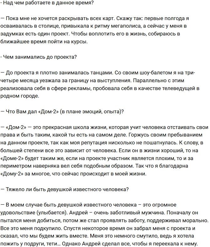 Кристина Ослина: Телестройка - это прекрасная школа жизни!