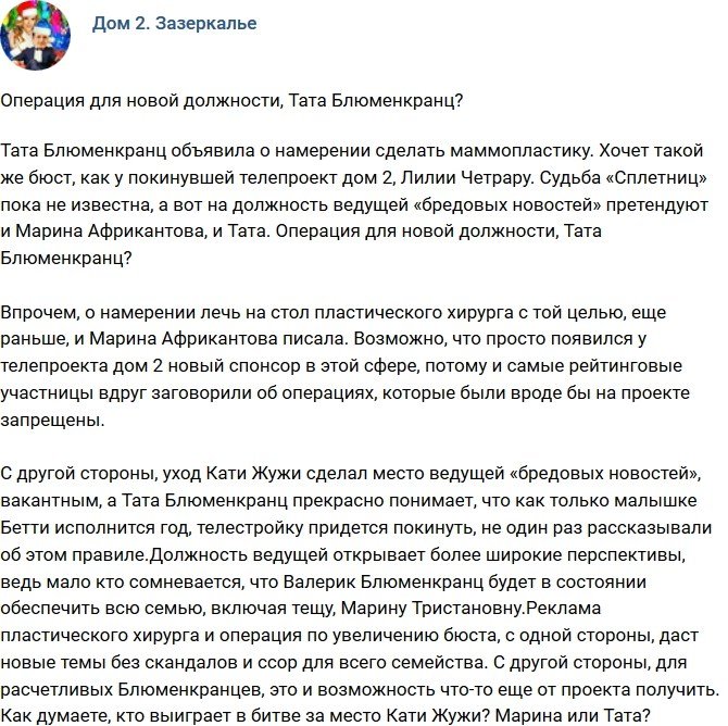 Мнение: Тата идет на операцию ради новой должности?