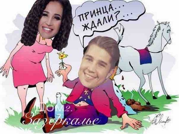 Приколы о Дом-2 (9.01.2018)