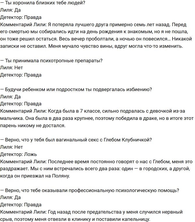 Лилия Четрару: У меня дважды был выкидыш