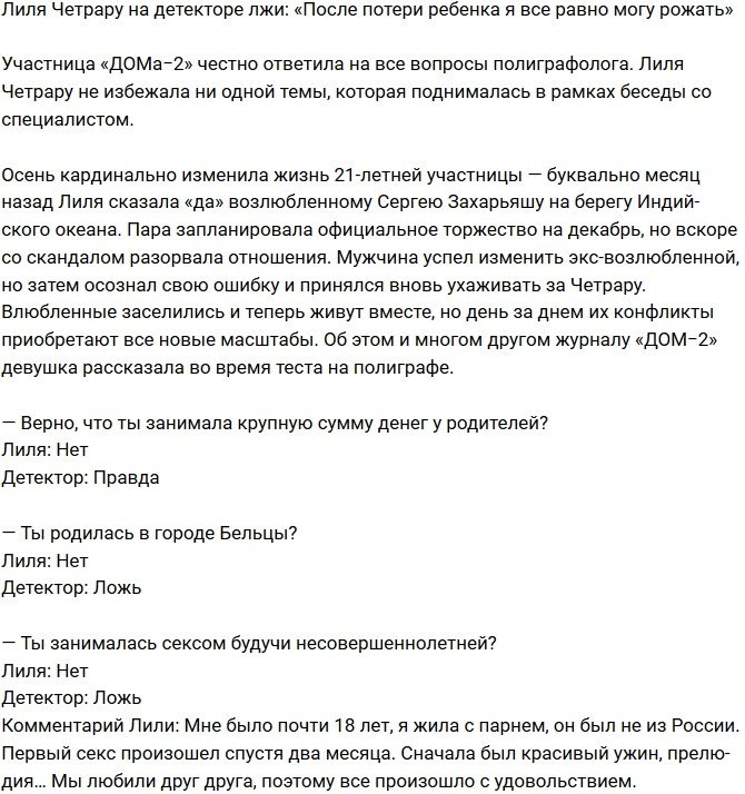 Лилия Четрару: У меня дважды был выкидыш