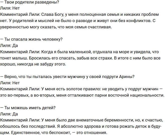 Лилия Четрару: У меня дважды был выкидыш