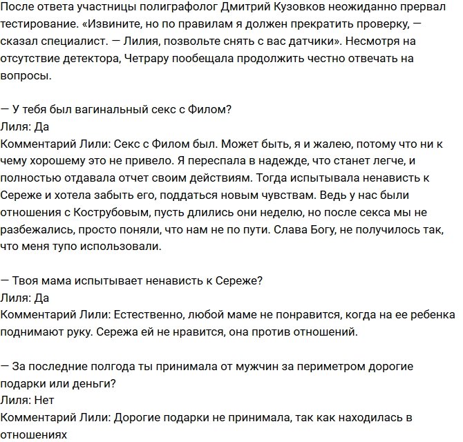 Лилия Четрару: У меня дважды был выкидыш