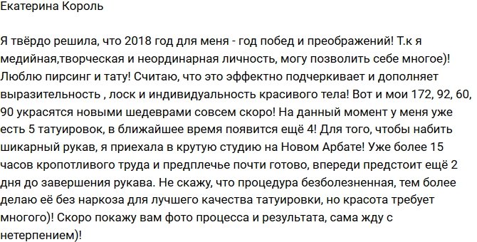Екатерина Король: Решила обзавестись еще одной тату!