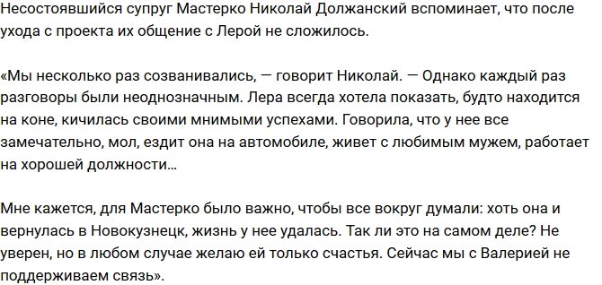 Оксана Ряска: Лера Мастерко несчастлива в браке!