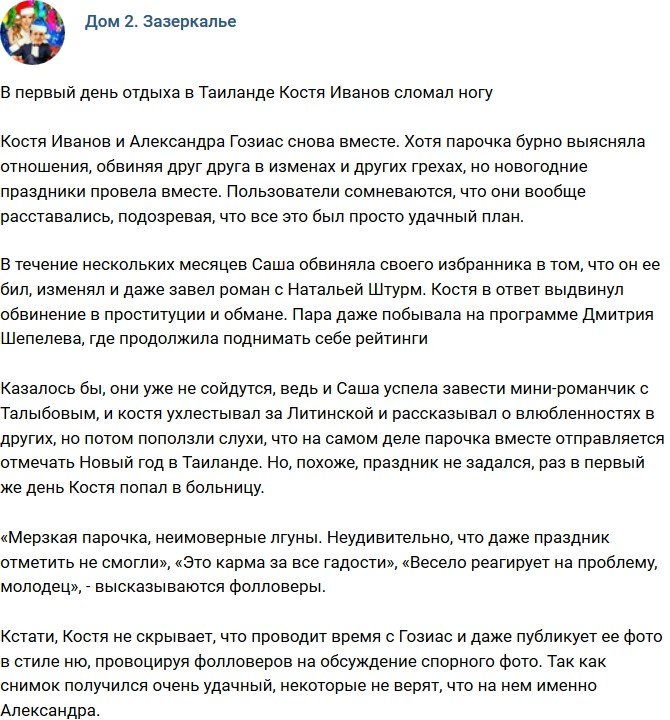 Константин Иванов попал в больницу в первый день отпуска