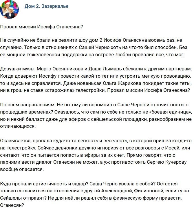 Мнение: Миссия Иосифа Оганесяна провалена?