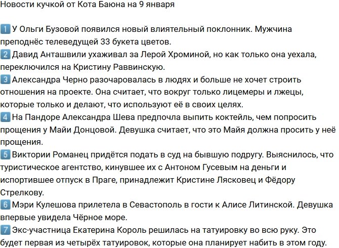 Новости от Кота Баюна (9.01.2018)