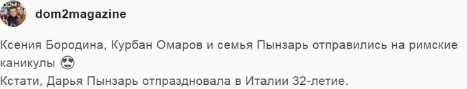 Новости журнала Дом-2 (9.01.2018)