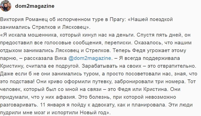 Новости журнала Дом-2 (9.01.2018)