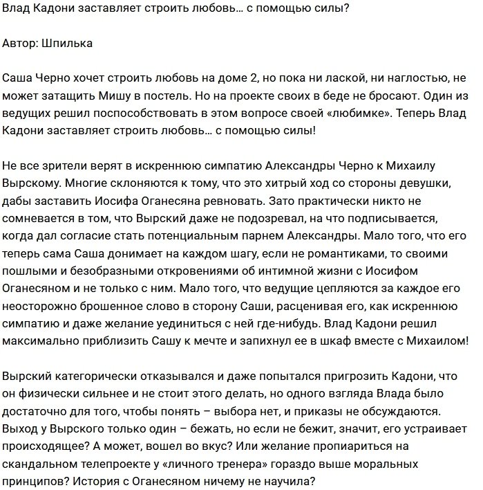 Мнение: Кадони подрабатывает сводней?