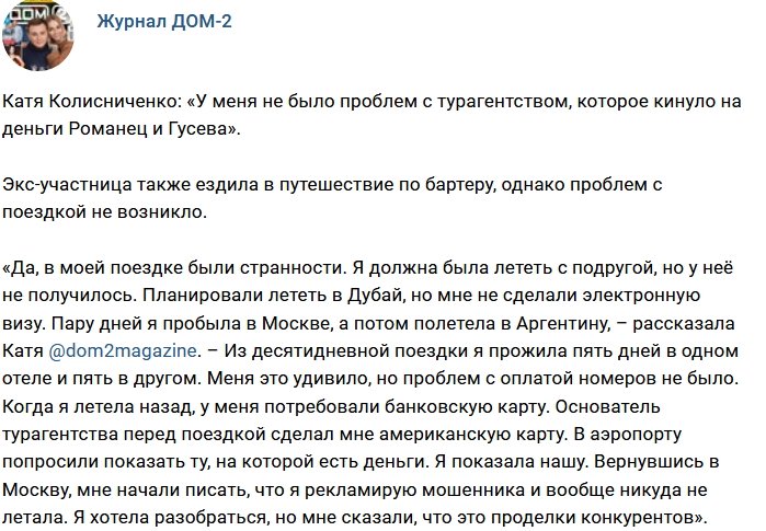 Новости журнала Дом-2 (10.01.2018)