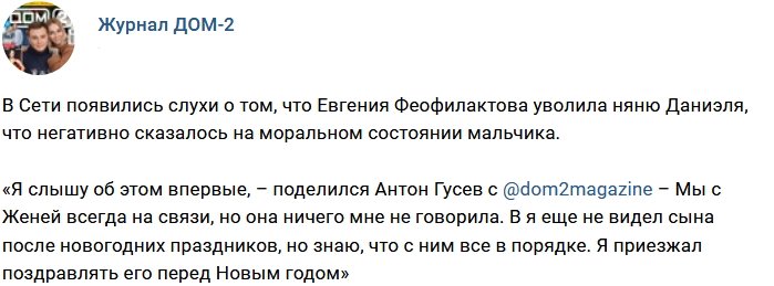 Новости журнала Дом-2 (10.01.2018)