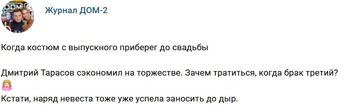 Новости журнала Дом-2 (10.01.2018)