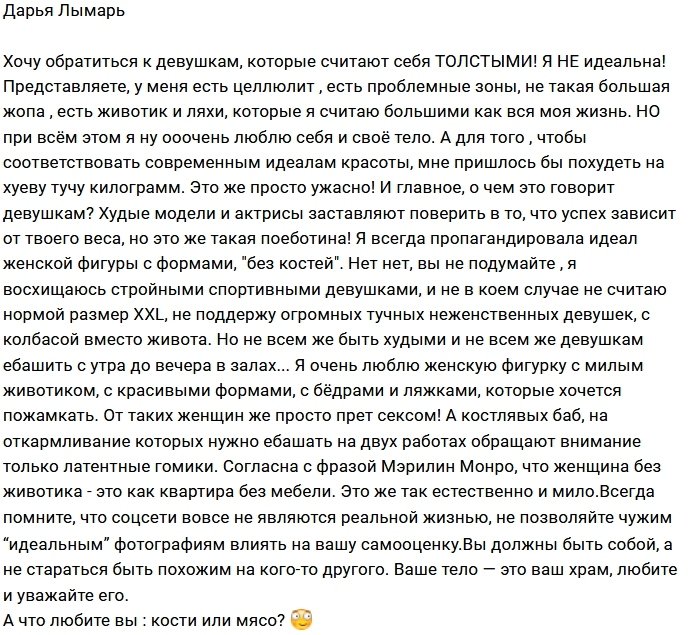 Дарья Лымарь: Будьте собой!