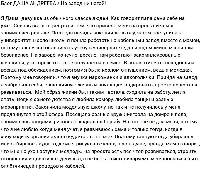Дарья Андреева: Завод остался в прошлом