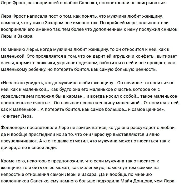 Подписчики раскритиковали пост Валерии Фрост