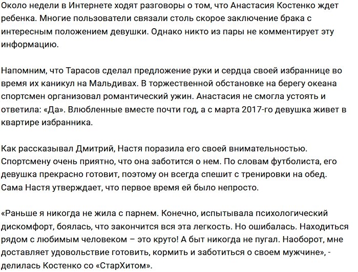 Дмитрий Тарасов вновь стал женатым человеком
