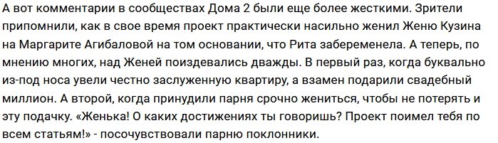 Дом-2 снова вмешался в личную жизнь Евгения Кузина