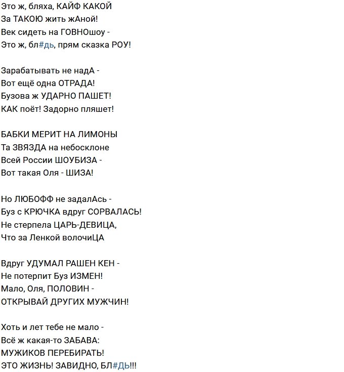 Стихи о Дом-2 на 10.01.2018