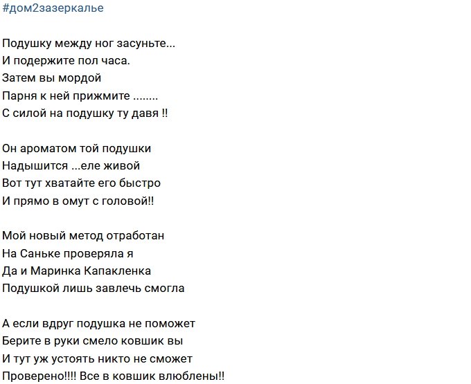 Стихи о Дом-2 на 10.01.2018