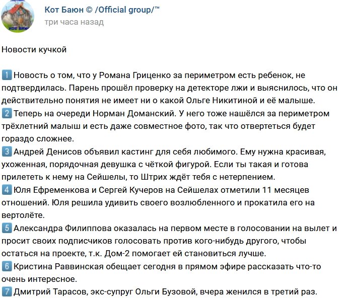 Новости от Кота Баюна (10.01.2018)