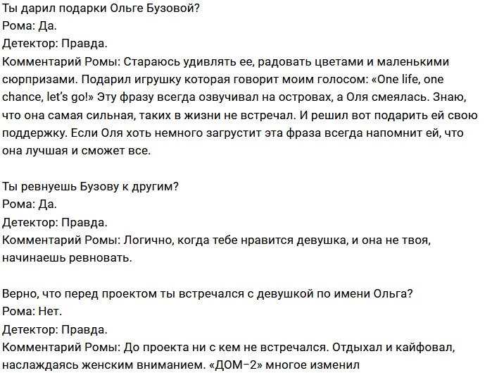 Роман Гриценко: Оля занимает все мои мысли