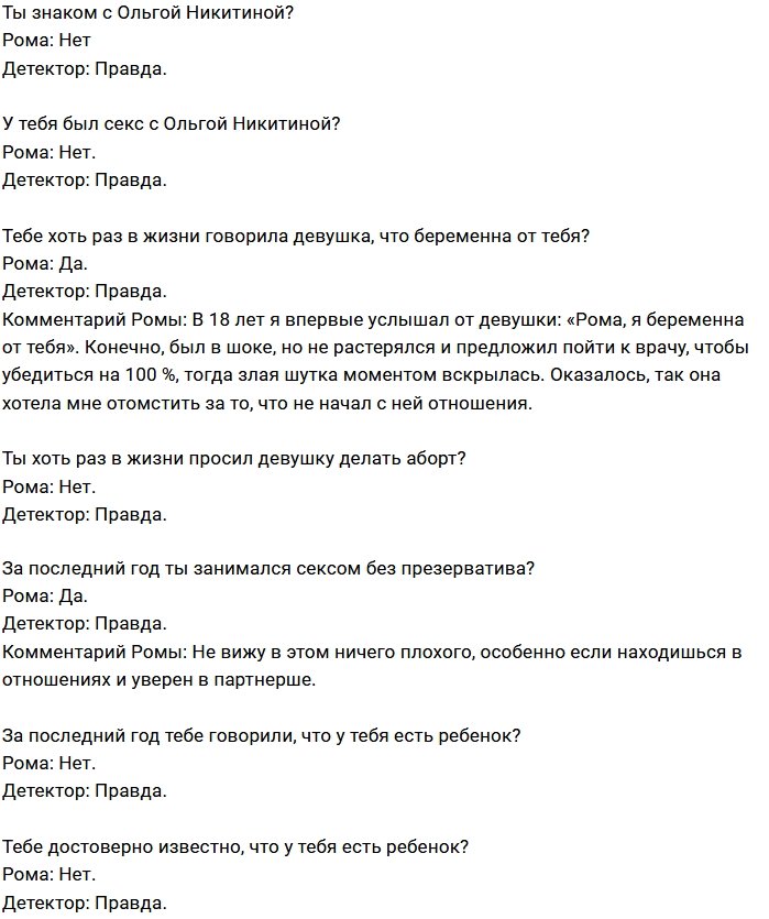 Роман Гриценко: Оля занимает все мои мысли
