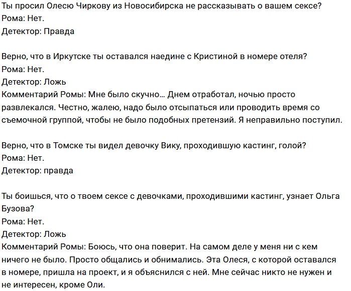 Роман Гриценко: Оля занимает все мои мысли
