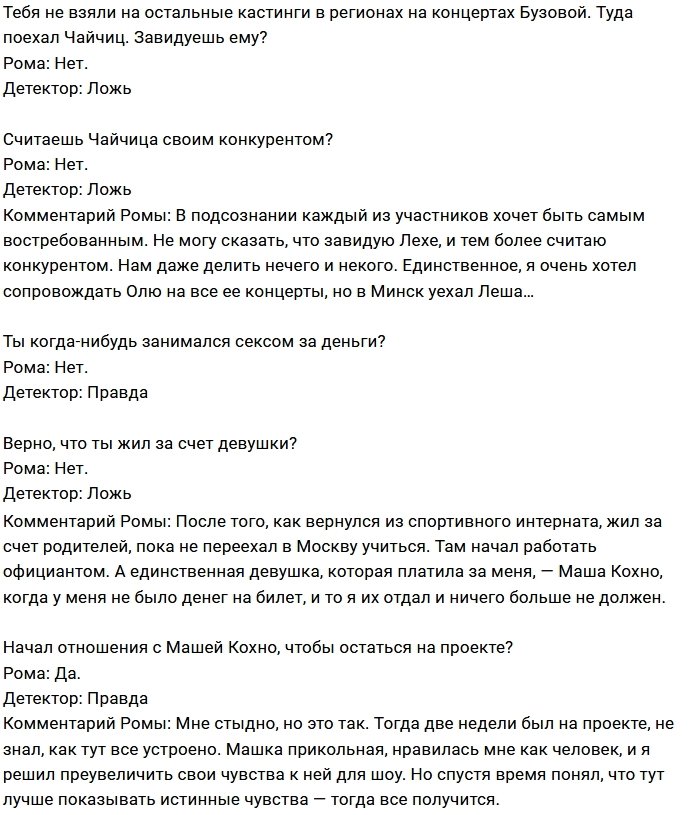 Роман Гриценко: Оля занимает все мои мысли