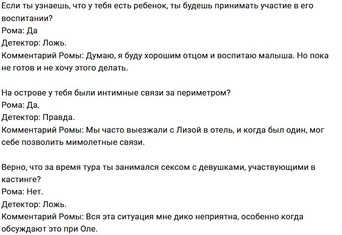Роман Гриценко: Оля занимает все мои мысли