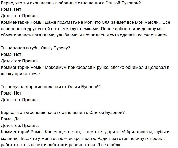 Роман Гриценко: Оля занимает все мои мысли