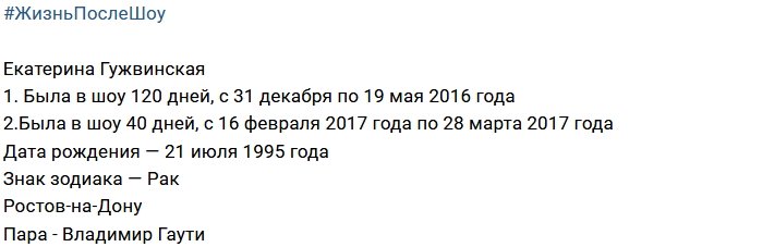 Жизнь после телестройки: Екатерина Гужвинская