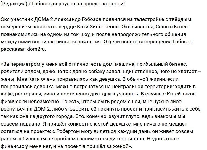 Блог редакции: Гобозов пришел на поляну за женой