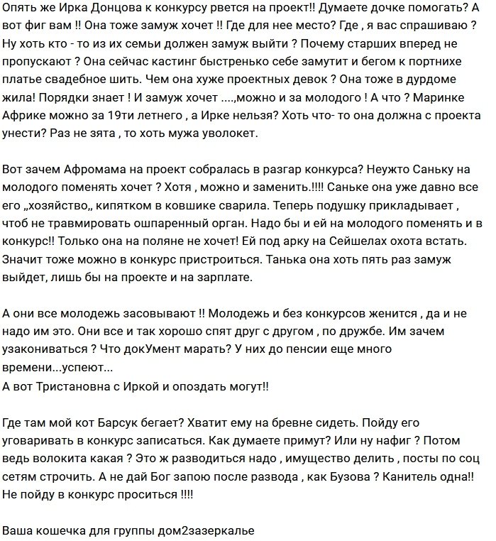 Мнение: Даешь мам в конкурс!