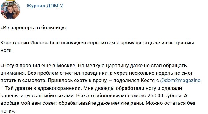 Новости журнала Дом-2 (11.01.2018)