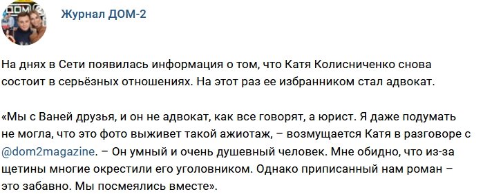 Новости журнала Дом-2 (11.01.2018)