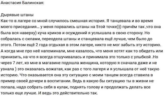 Анастасия Балинская: Ситуация из жизни