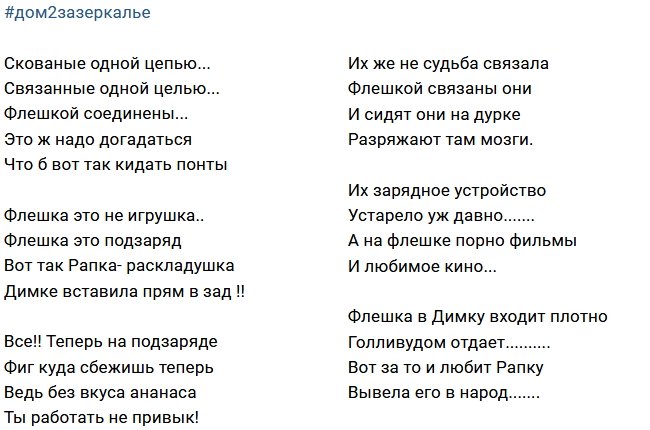 Стихи о Дом-2 на 11.01.2018