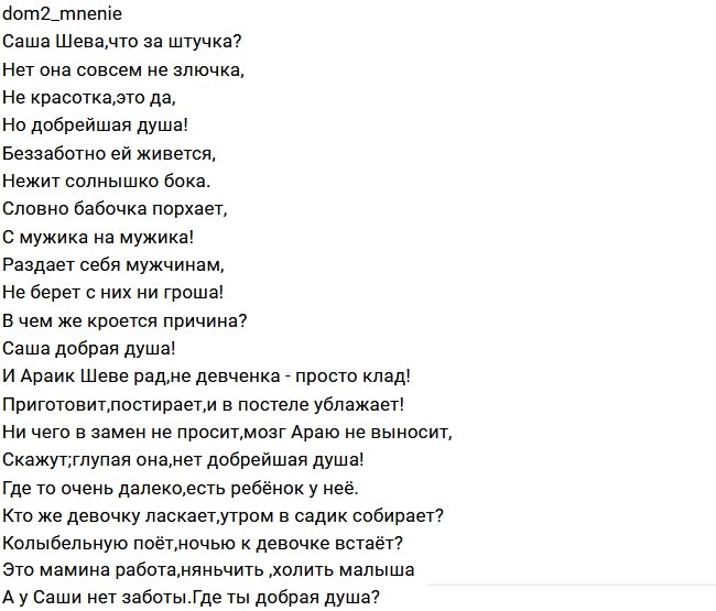 Стихи о Дом-2 на 11.01.2018