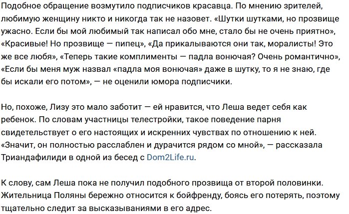 Фанаты в шоке от прозвища, которое Чайчиц дал Триандафилиди