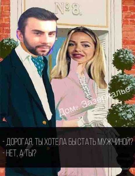 Приколы о Дом-2 (11.01.2018)