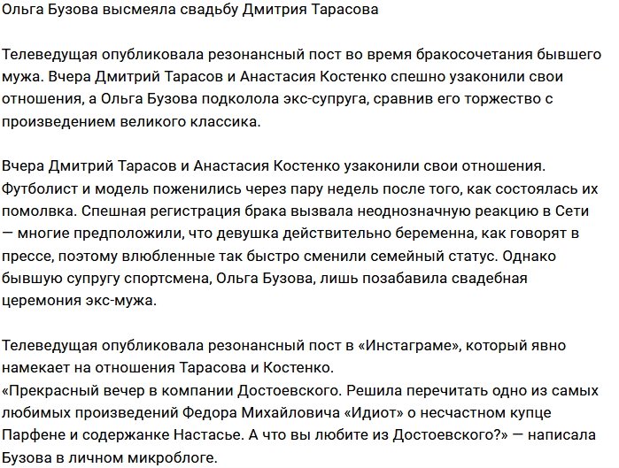 Ольга Бузова подколола Дмитрия Тарасова