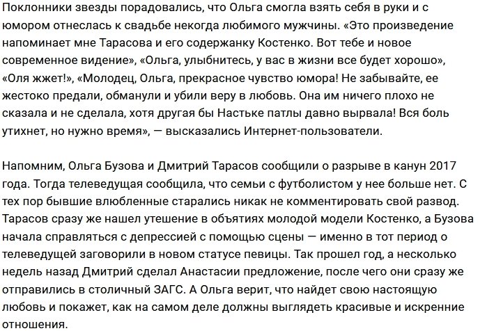 Ольга Бузова подколола Дмитрия Тарасова