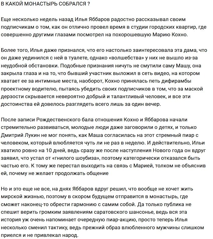 Илья Яббаров готов оставить этот суетный мир