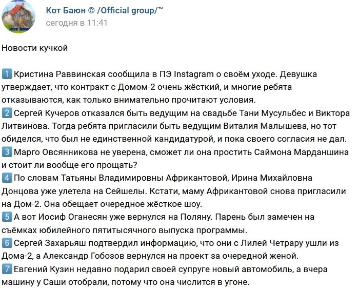Новости от Кота Баюна (11.01.2018)