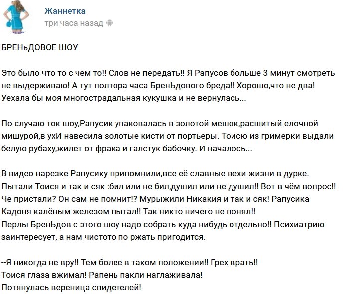 Мнение: Полтора часа Бренданутых